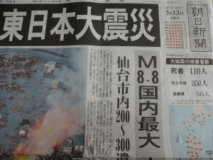 東日本大震災を伝える新聞